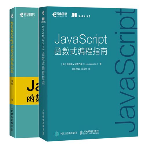 正版 javascript函數式編程思想 函數式編程指南 2冊 函數式編程核心