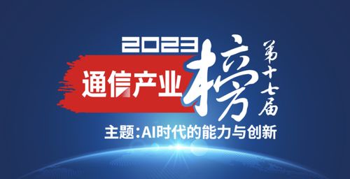 誰是王者 2023通信設(shè)備技術(shù)服務(wù)供應(yīng)商100強(qiáng)出爐